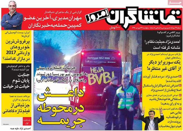 صفحه اول روزنامه های پنجشنبه 24 فروردین