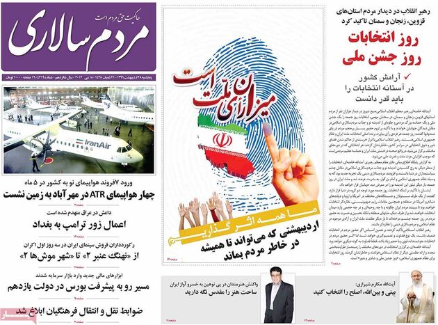 صفحه اول روزنامه های پنجشنبه 28 اردیبهشت