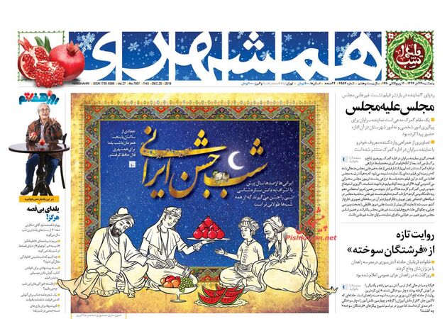 Hamshahri