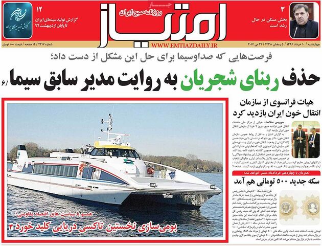 صفحه اول روزنامه های چهارشنبه 10 خرداد