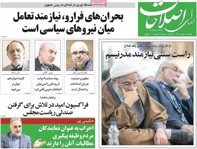 صفحه اول روزنامه های یکشنبه 7 خرداد