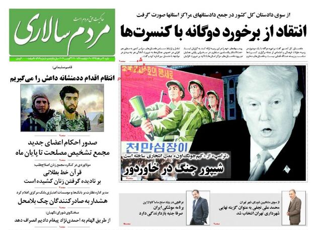 صفحه اول روزنامه های شنبه 21 مرداد