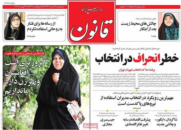روزنامه های پنجشنبه 19 مرداد