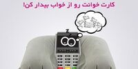 جشنواره پذیرندگان پایانه‌های فروش (POS) ایران زمین