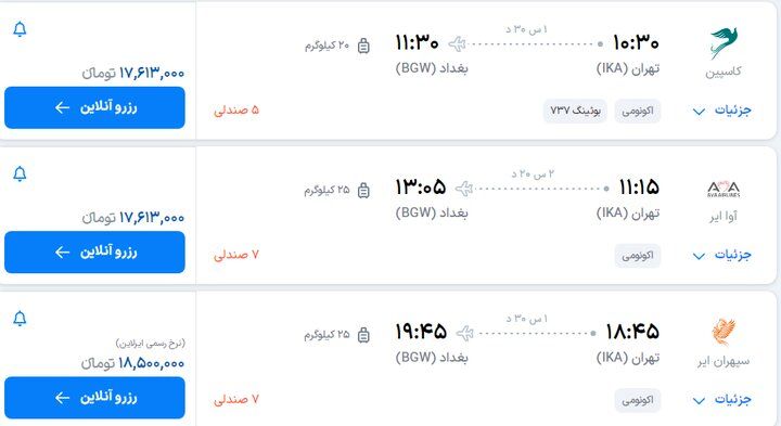 قیمت بلیت پرواز تهران- مشهد, تهران- نجف چند؟