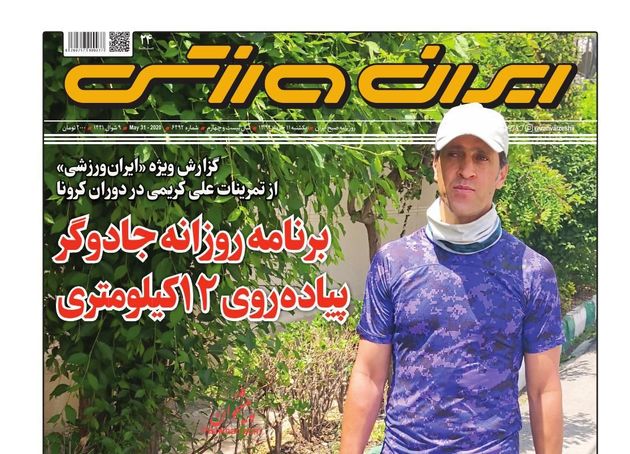 IranSport