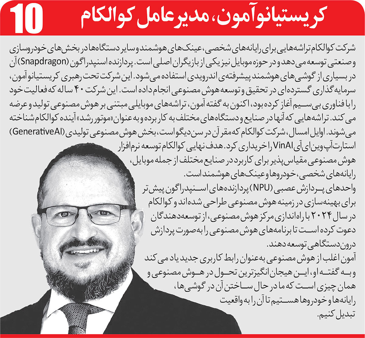 معرفی رهبران موثر هوش مصنوعی در 2025/ این 10 چهره را بشناسید + تصاویر 11