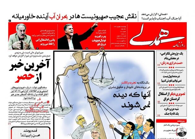 صفحه اول روزنامه های چهارشنبه 8 شهریور