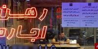 قیمت رهن و اجاره مسکن در منطقه نازی آباد
