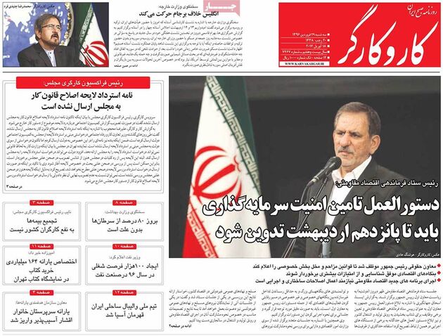 صفحه اول روزنامه های سه شنبه 29 فروردین