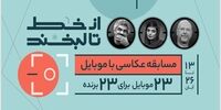 مسابقه عکاسی با موبایل ویژه جوانان و نوجوانان