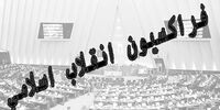 رای فراکسیون انقلاب اسلامی به وزیر پیشنهادی کار چه بود؟


