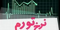تورم تیرماه رکورد زد