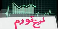 تورم تیرماه رکورد زد