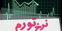 تورم تیرماه رکورد زد