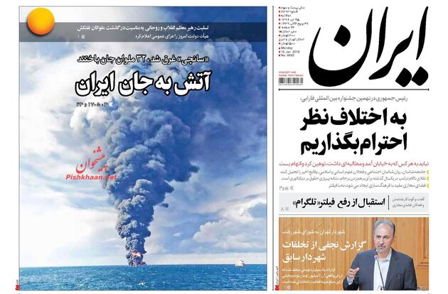 صفحه اول روزنامه های دوشنبه 25 دی
