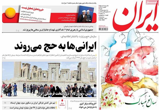 صفحه اول روزنامه های شنبه 28 اسفند