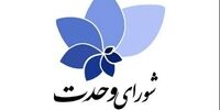 بیانیه  شورای وحدت اصولگرایان به حمله مشروع ایران به اسرائیل