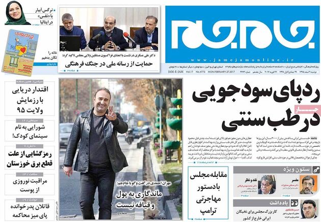 صفحه اول روزنامه های دوشنبه 9 اسفند