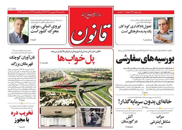 صفحه اول روزنامه های یکشنبه 19 شهریور