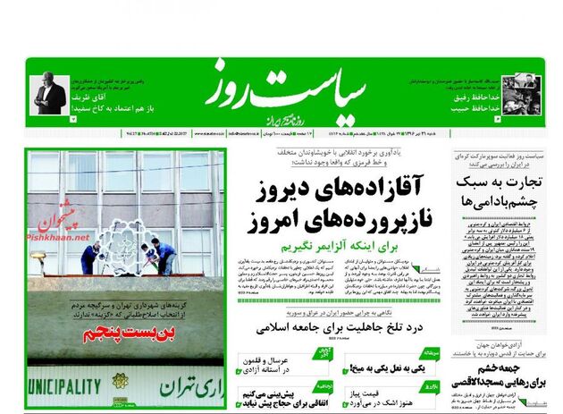 صفحه اول روزنامه های شنبه 31 تیر