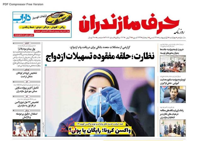 صفحه اول روزنامه‌های 1 اردیبهشت 1400 به این شرح است: