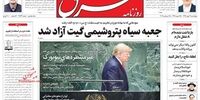 صفحه اول روزنامه‌های 3 مهرماه 1398 