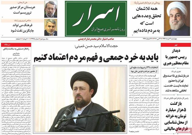 صفحه اول روزنامه های چهارشنبه 3 خرداد