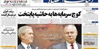 صفحه یک روزنامه‌های سه‌شنبه ۲۰ خرداد ۱۳۹۹