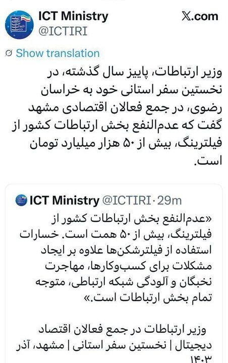 وزیر ارتباطات: خسارت فیلترینگ بیش از ۵۰ هزار میلیارد تومان است
