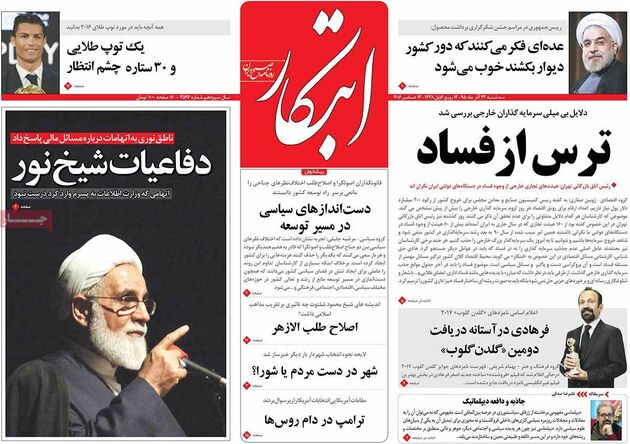 صفحه اول روزنامه های سه شنبه 23 آذر