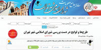 خط مستقیم به شورای شهر؛ راه‌اندازی اتاق مجازی «جذب ایده» برای اداره پایتخت/ متن همه مصوبات شورا در اختیار مردم