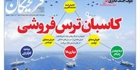 صفحه اول روزنامه‌های 22 اردیبهشت 1398