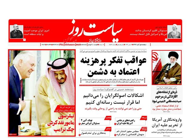 صفحه اول روزنامه های دوشنبه یکم آبان