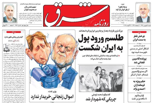 صفحه اول روزنامه های شنبه 4 شهریور