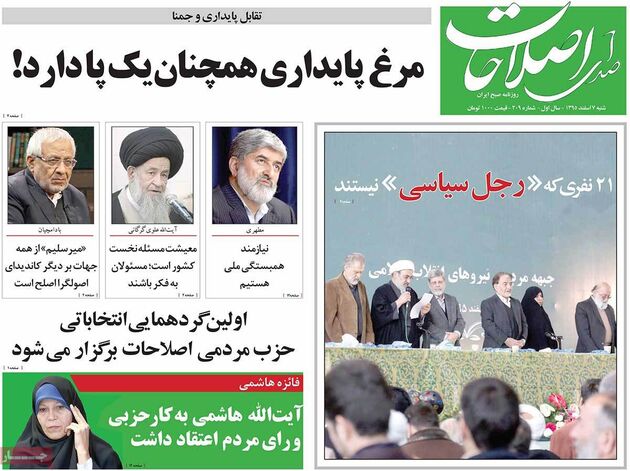 صفحه اول روزنامه های شنبه 7 اسفند