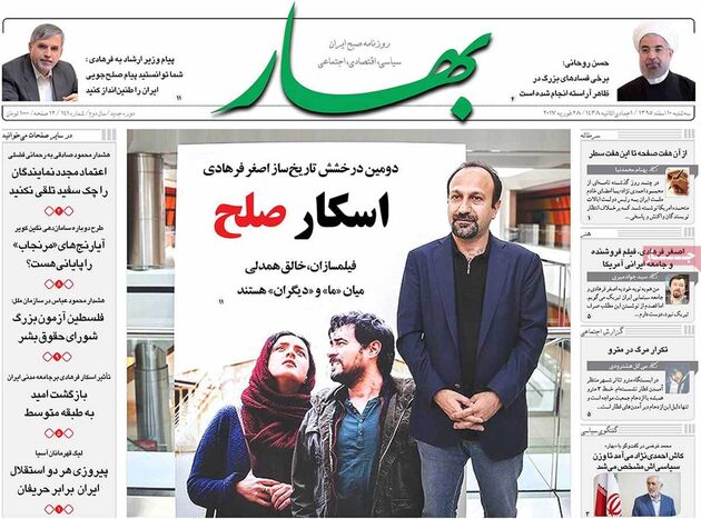 صفحه اول روزنامه های سه شنبه 10 اسفند