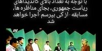 کنایه  طنز بازیگر قدیمی به ازدیاد داوطلبان ریاست جمهوری