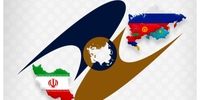 کاهش عوارض گمرکی واردات کالا از کشورهای عضو اوراسیا به ایران