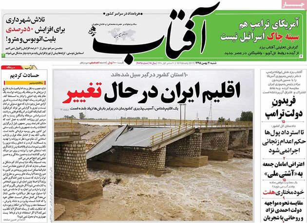 صفحه اول روزنامه های شنبه 30 بهمن