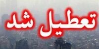 مدارس و دانشگاه‌های تهران فردا تعطیل هستند؟

