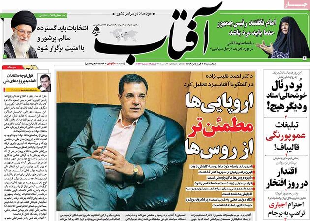 صفحه اول روزنامه های پنج شنبه 31 فروردین