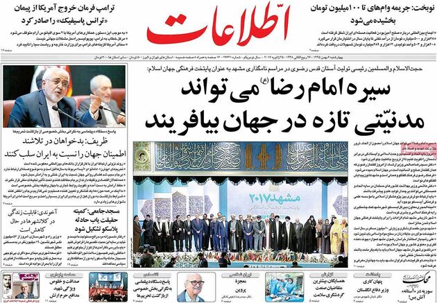 صفحه اول روزنامه های چهارشنبه 6 بهمن