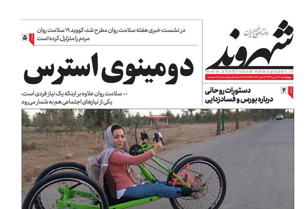 Shahrvand
