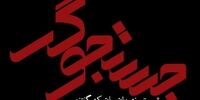 فرضیۀ تازه دربارۀ مرگ شریعتی در مستند تلویزیونی!