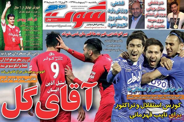 صفحه اول روزنامه های ورزشی 10 اردیبهشت