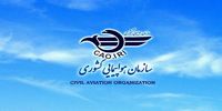 هشدار جدی سازمان هواپیمایی کشوری به مردم