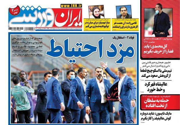 IranSport