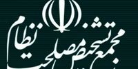 تاکید مجمع تشخیص بر شفاف‌سازی درآمد شرکت‌های دولتی
