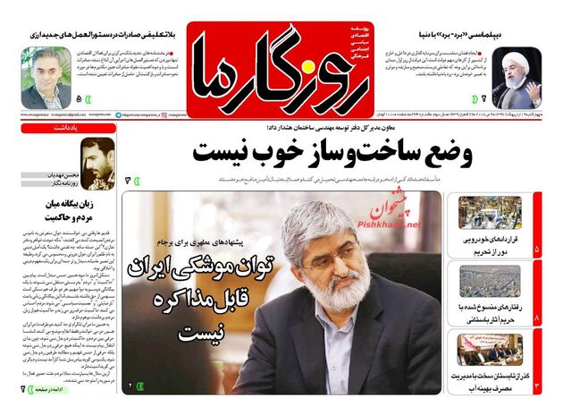 صفحه اول روزنامه‌های چهارشنبه 19 اردیبهشت 1397